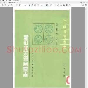 新订北宋符合泉.pdf