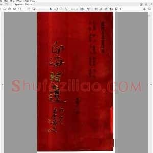 印海拾遗.pdf