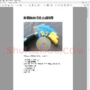 印石抛光打磨上蜡流程.pdf