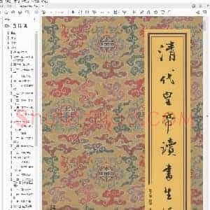 张之铸 向斯着《清代皇帝读书生活》北京华艺出版社.pdf