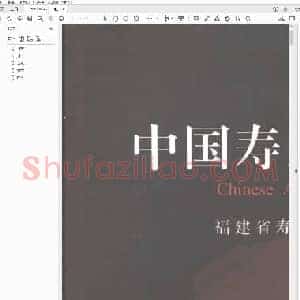 中国寿山石印章艺术.pdf