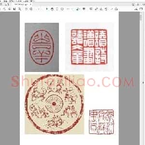 篆刻 精品欣赏(彩图精编版).pdf