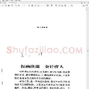 篆刻病印评改.pdf