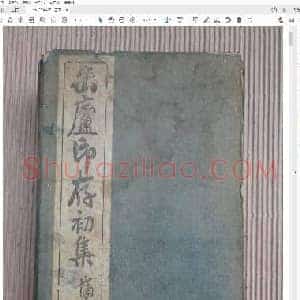 缶庐印存初集原拓 .pdf