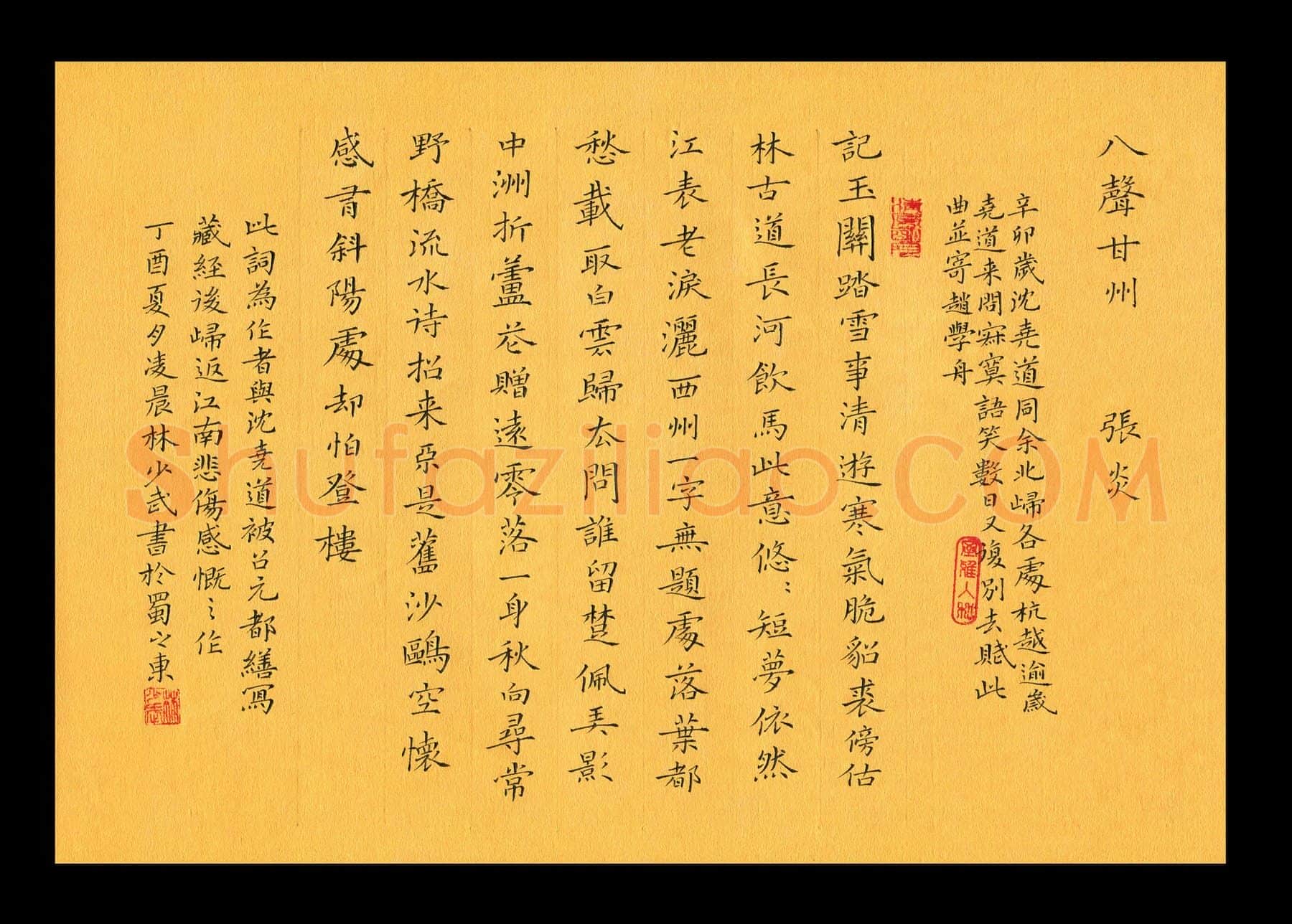 林少武硬笔楷书张炎词八声甘州,林少武硬笔书法作品