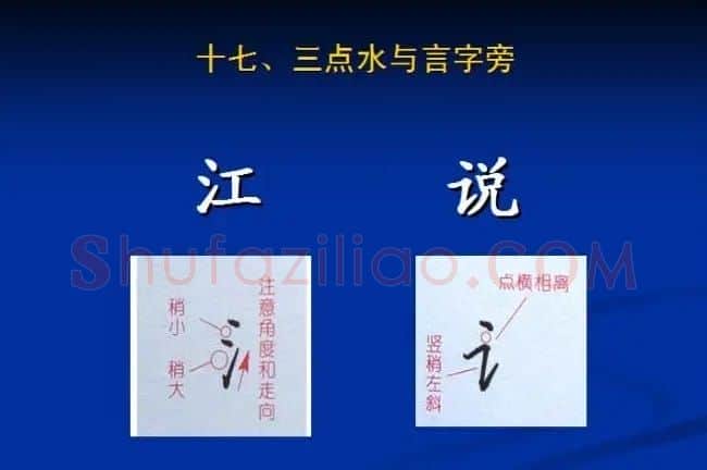 书法教程田英章硬笔书法演讲稿 | 硬笔书法字帖