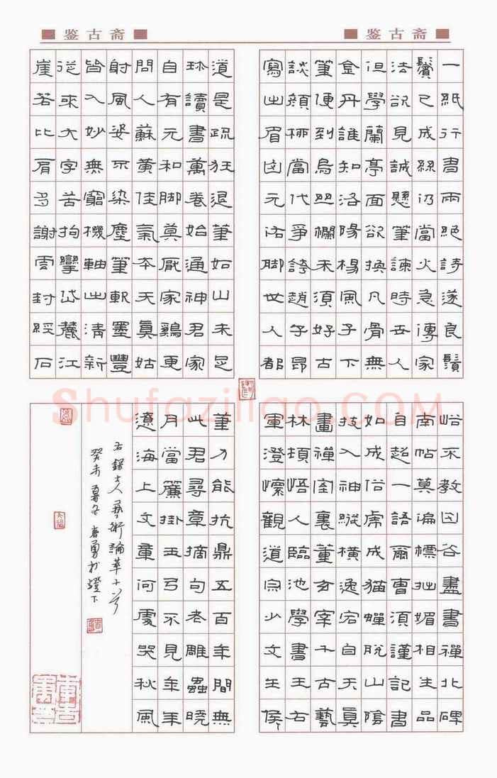 李春勇硬笔隶书古人艺术论萃十首,李春勇硬笔书法作品