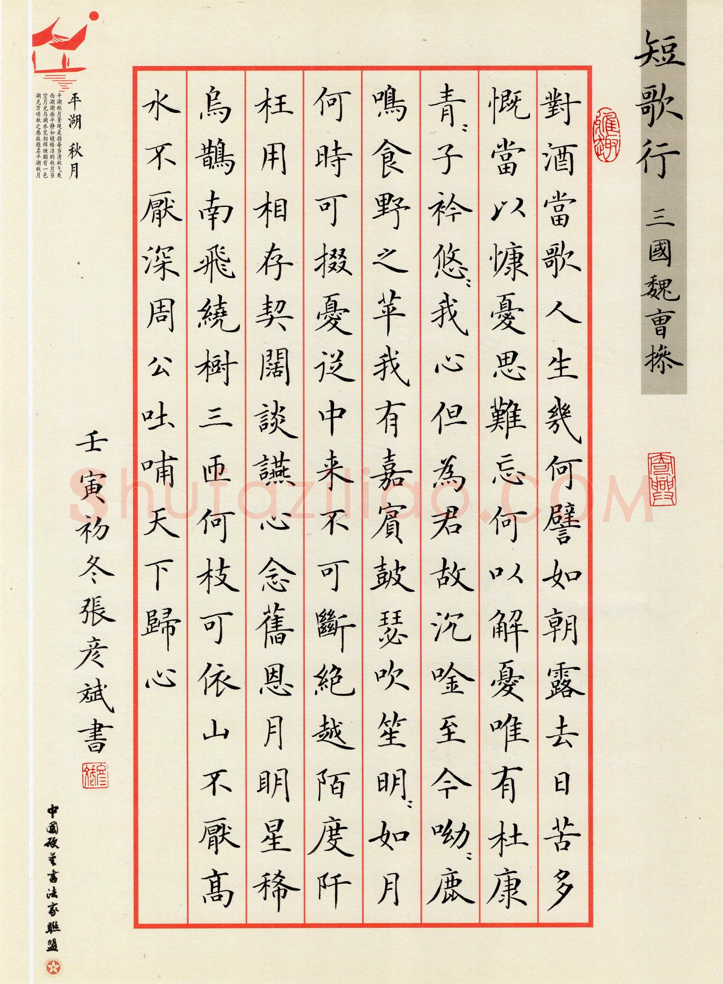 张彦斌(楷书 优秀奖)硬笔书法大赛获奖作品,张彦斌硬笔书法作品