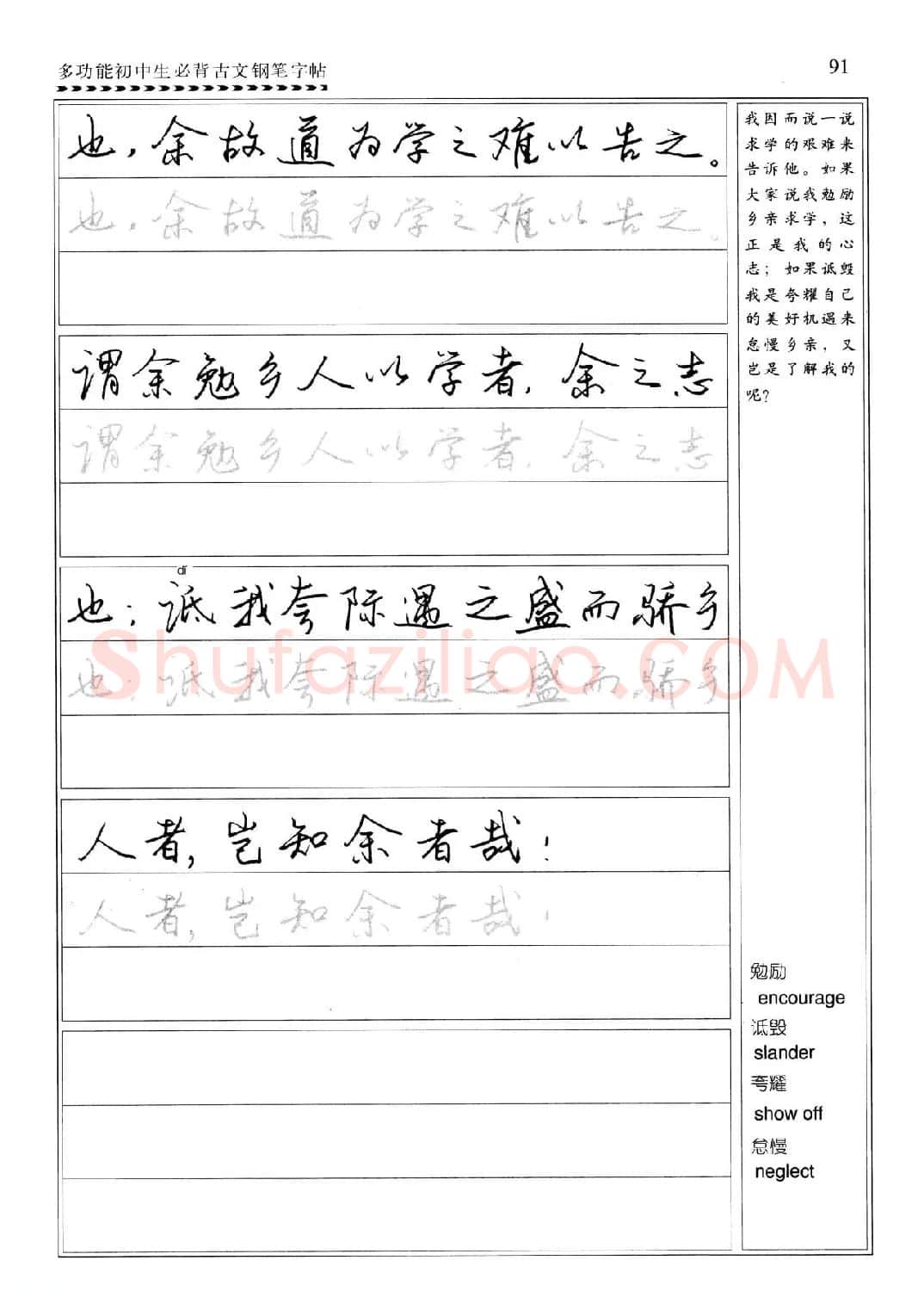 任平钢笔行书字帖《初中生必背古文》 | 硬笔书法字帖