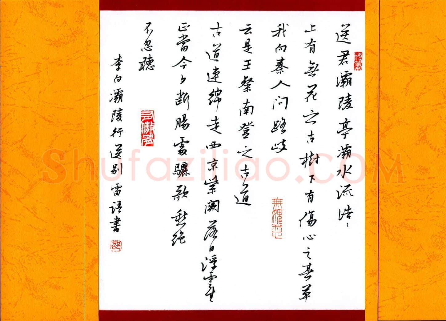 邵泳中硬笔行书李白灞陵行送别,邵泳中硬笔书法作品