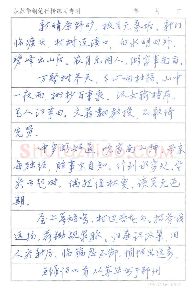 从苏华硬笔行书王维诗四首,从苏华硬笔书法作品