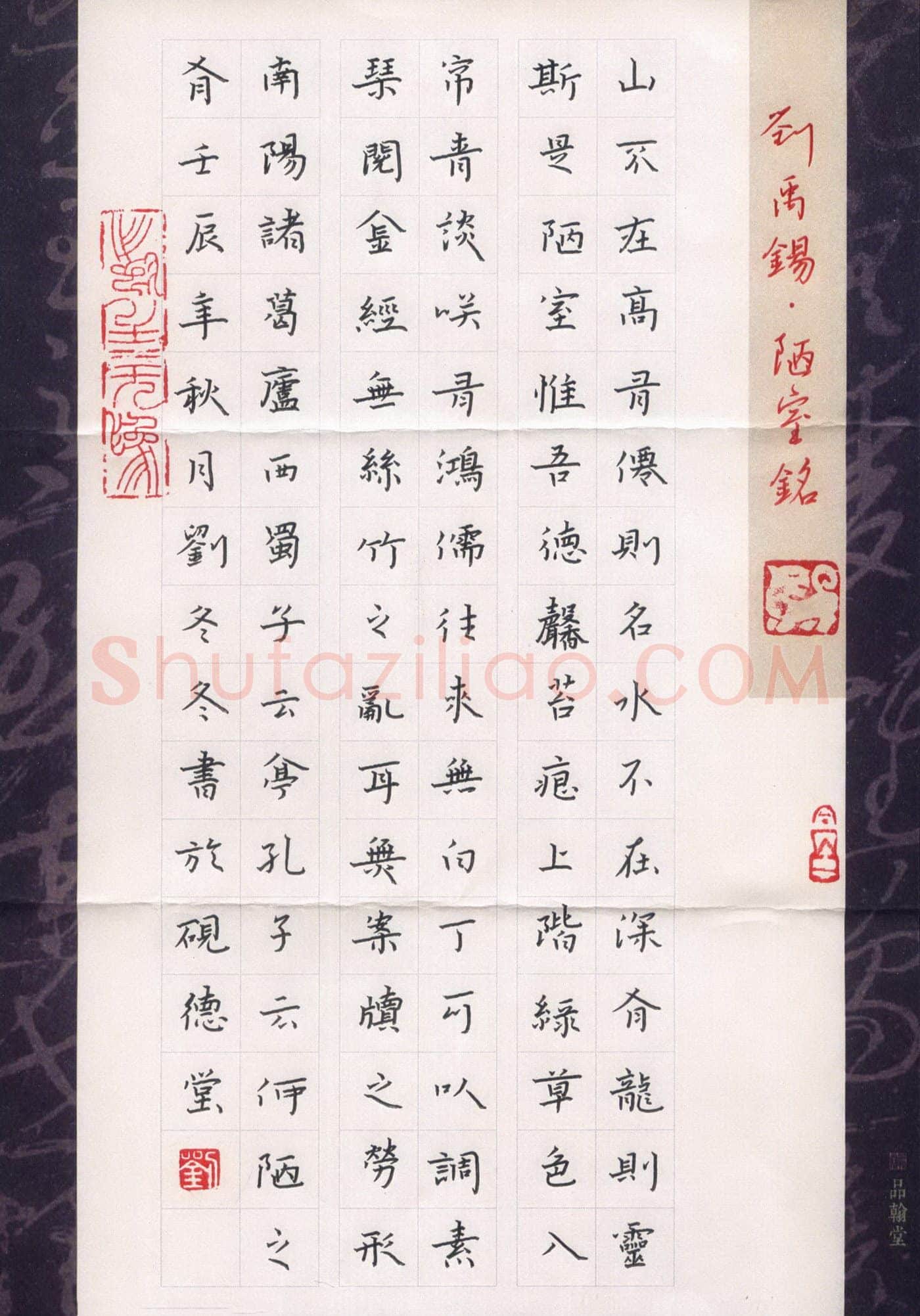 刘冬冬硬笔楷书刘禹锡陋室铭,刘冬冬硬笔书法作品