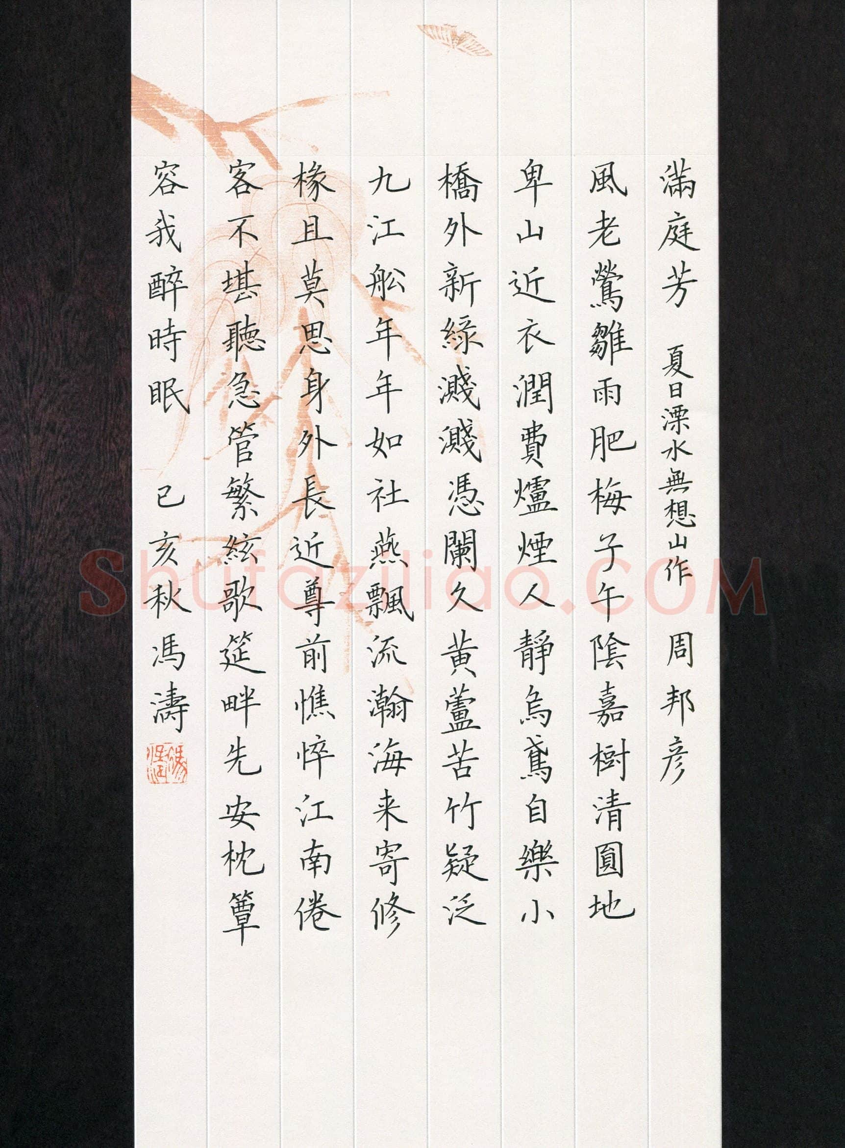 冯涛(成人组)硬笔书法大赛入围作品选登,冯涛硬笔书法作品
