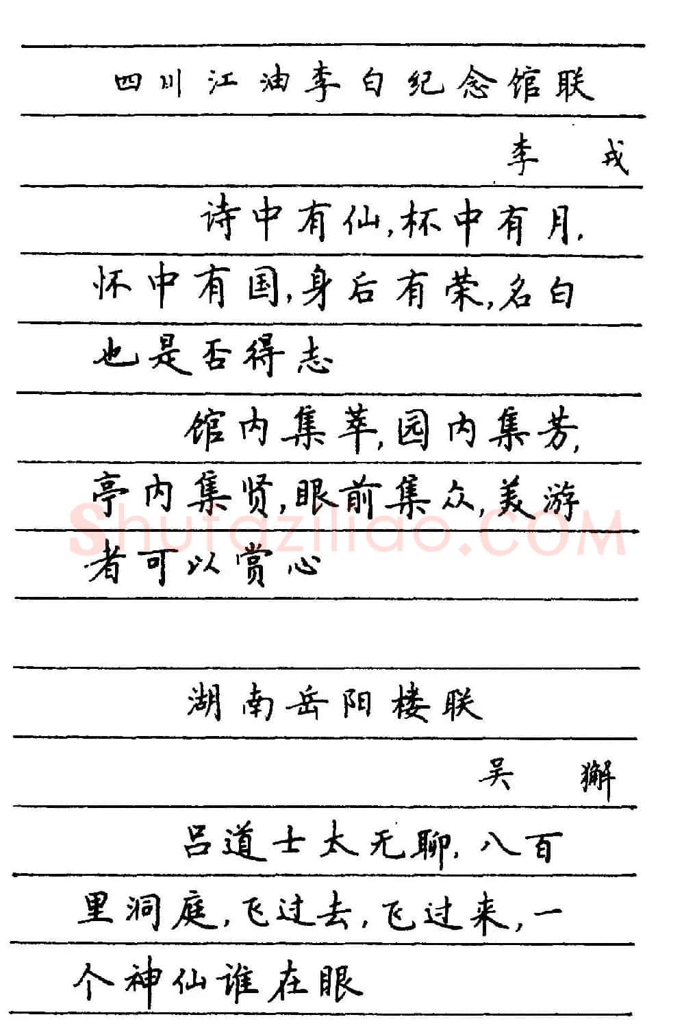 卢中南楷书《中国名联钢笔字帖》 | 钢笔书法字帖