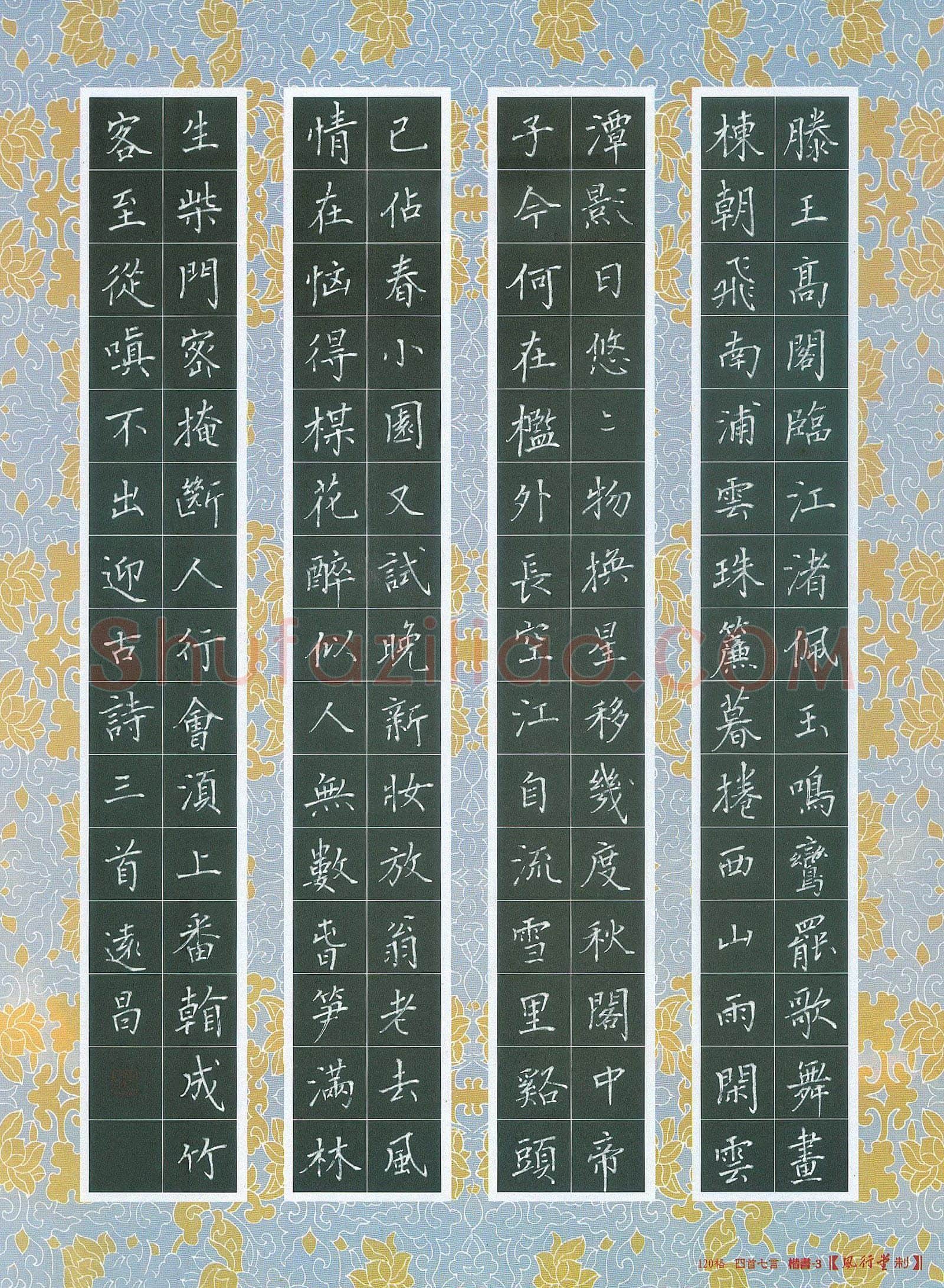 汤远昌硬笔楷书古诗三首,汤远昌硬笔书法作品