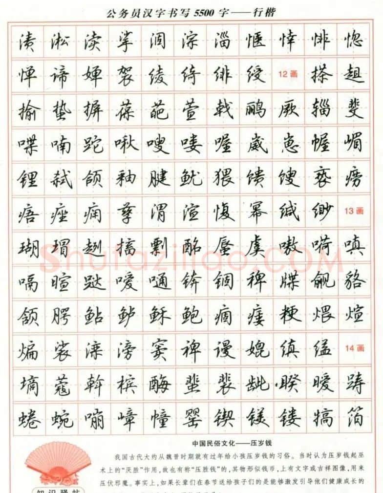 吴玉生钢笔行楷字帖《公务员汉字书写5500字》 | 硬笔书法字帖