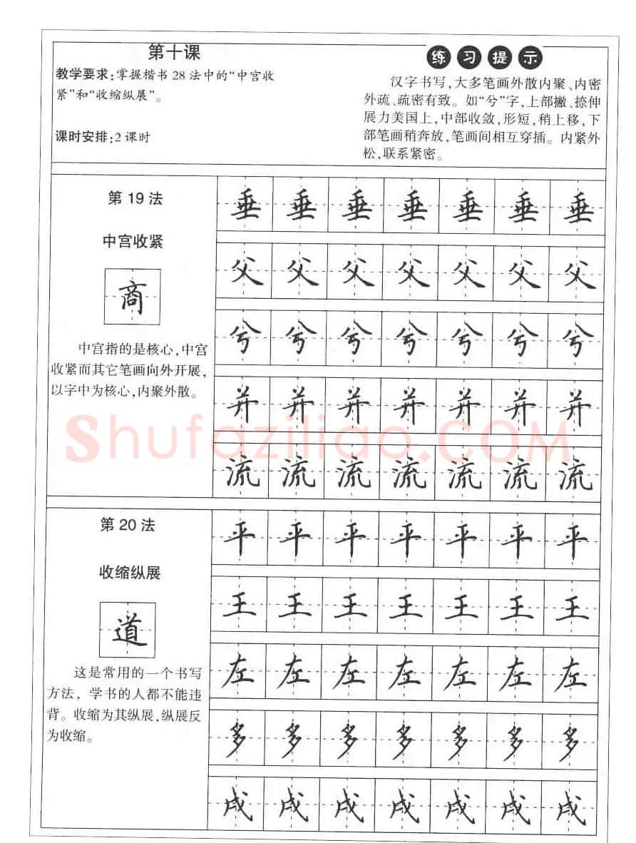 田英章硬笔书法字帖:楷书行书间架结构篇 | 硬笔书法字帖