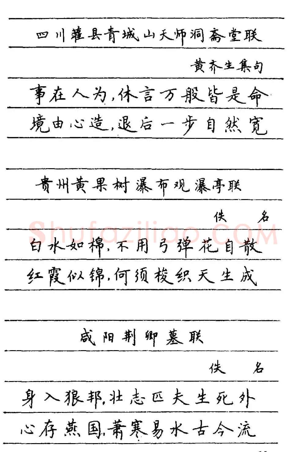 卢中南楷书《中国名联钢笔字帖》 | 钢笔书法字帖