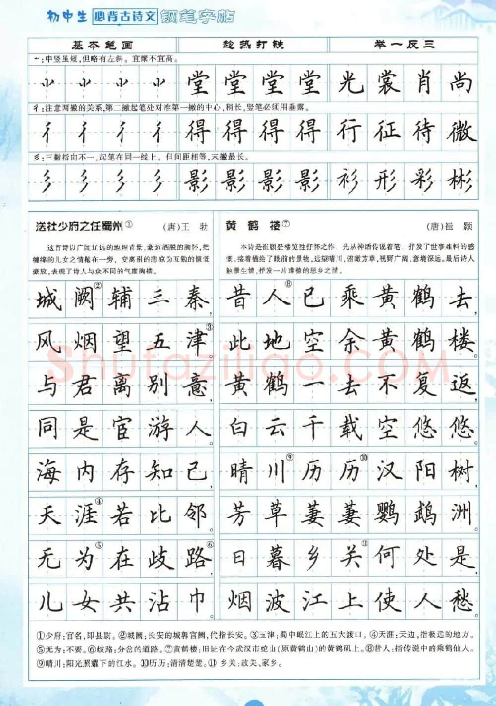 田英章钢笔字帖欣赏《初中生必背古诗文》 | 钢笔书法字帖