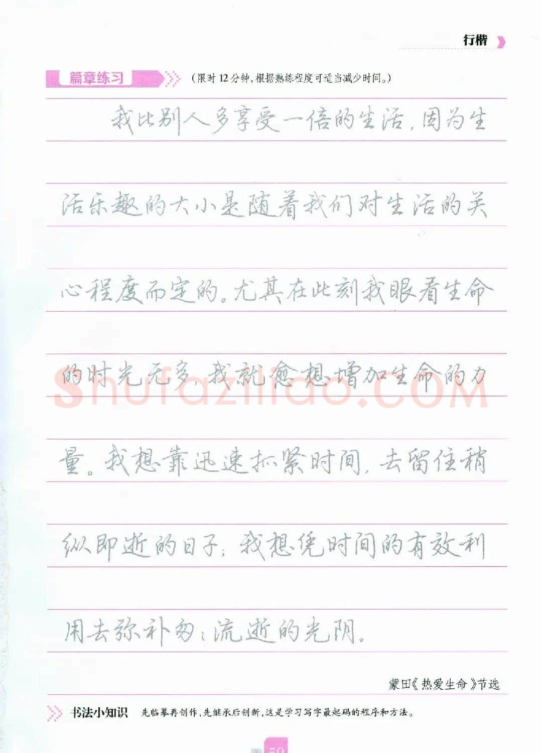 荆霄鹏硬笔行楷字帖《新手入门常见的20个问题》 | 硬笔书法字帖