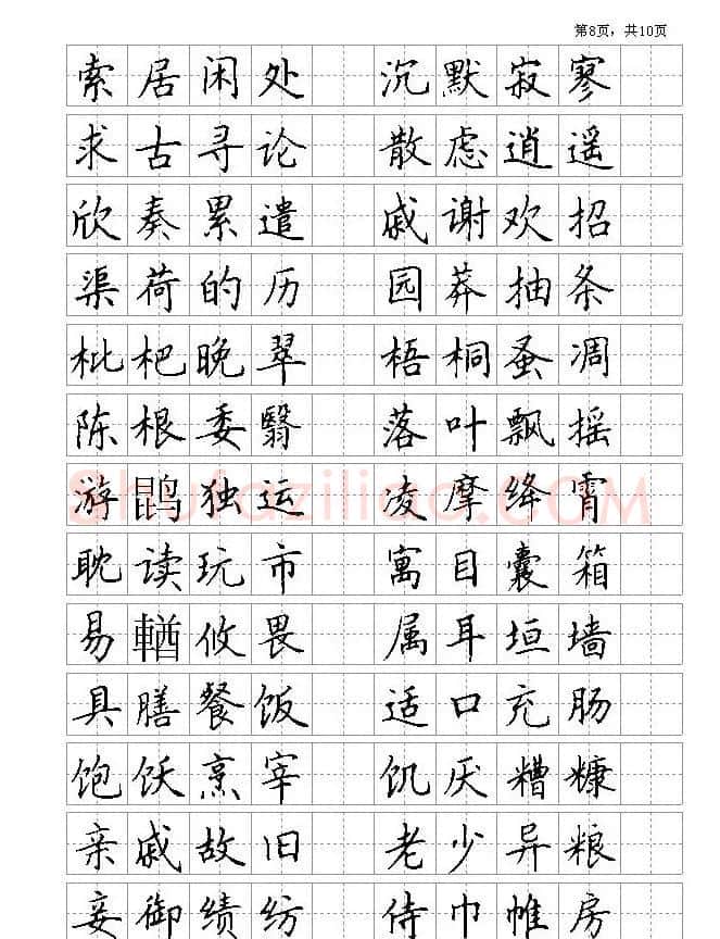 钢笔字帖欣赏《千字文》 | 硬笔书法字帖
