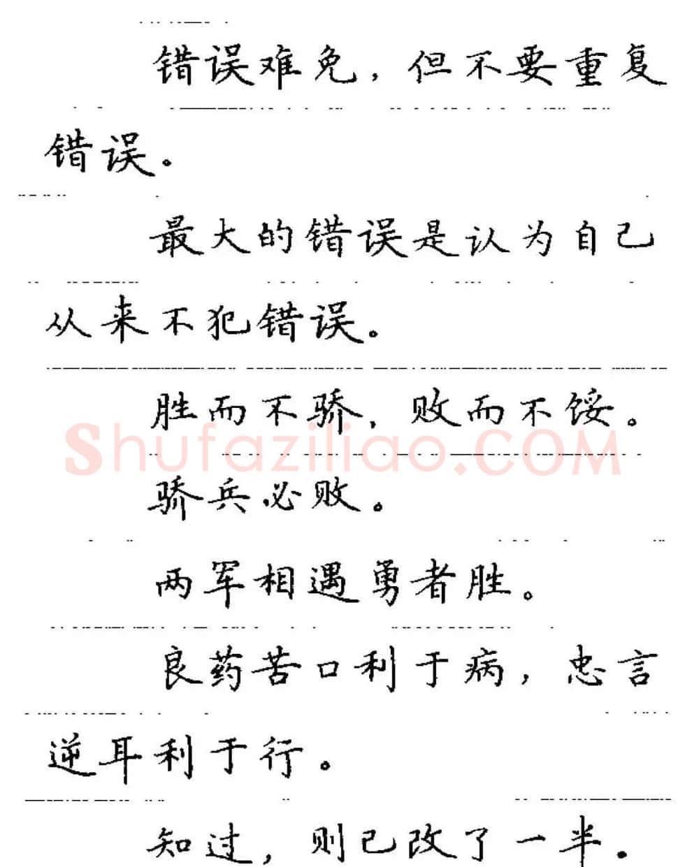 卢中南钢笔字帖《谚语名句》楷书篇 | 硬笔书法字帖