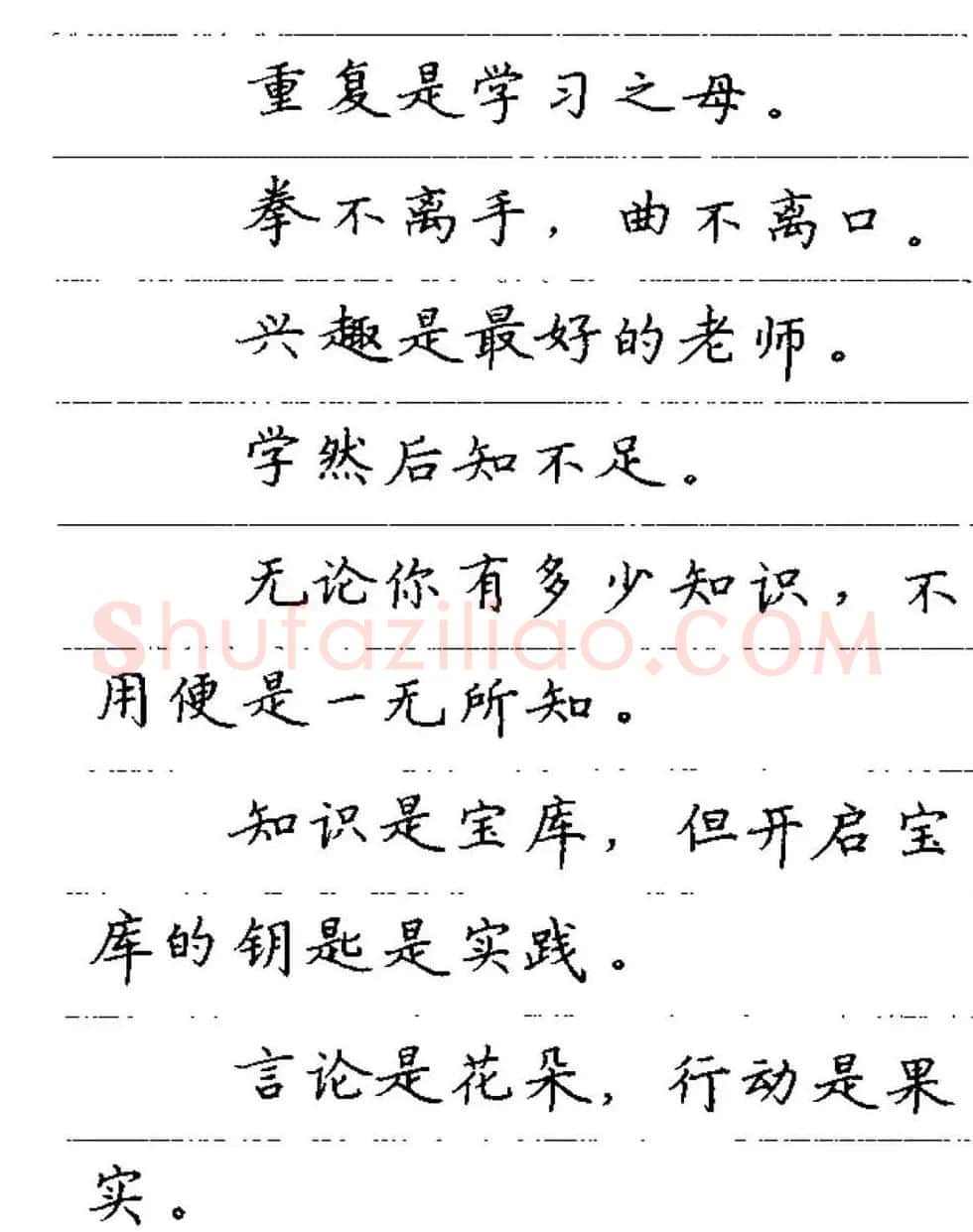 卢中南钢笔字帖《谚语名句》楷书篇 | 硬笔书法字帖
