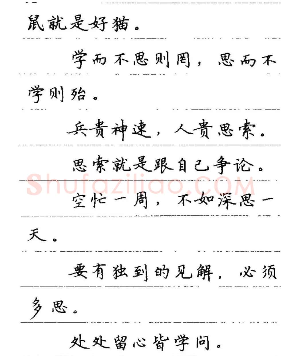 卢中南钢笔字帖《谚语名句》楷书篇 | 硬笔书法字帖
