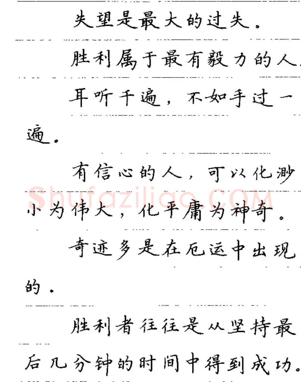 卢中南钢笔字帖《谚语名句》楷书篇 | 硬笔书法字帖