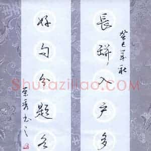 刘荣秀 硬笔行书作品《七言联》图片欣赏