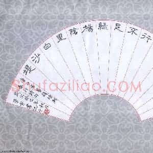 刘荣秀 硬笔隶书作品《白居易诗钱塘湖春行诗句》图片欣赏