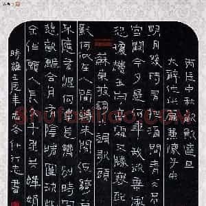 任行志 硬笔硬笔隶书作品《苏东坡词水调歌头》图片欣赏