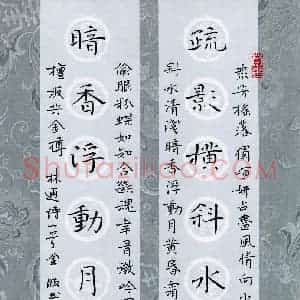 钟金波 硬笔楷书作品《林逋诗一首》图片欣赏