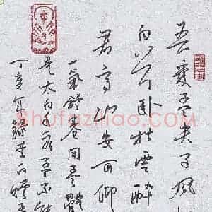 蒋勇良 硬笔行书作品《李白赠孟浩然诗一首》图片欣赏