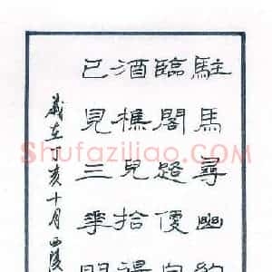 刘洪 硬笔隶书作品《驻马寻幽》图片欣赏