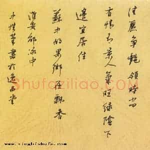 邵泳中硬笔行书贾岛诗四首  硬笔作品图片欣赏下载