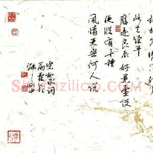 邵泳中 硬笔行书作品《柳永词雨霖铃》图片欣赏
