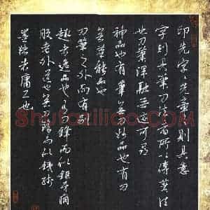 邵泳中 硬笔行书作品《篆刻古论》图片欣赏