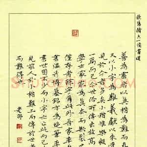 邵泳中 硬笔楷书作品《六一论书》图片欣赏