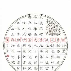 姜绍来 硬笔楷书作品《范仲淹词御街行一首》图片欣赏
