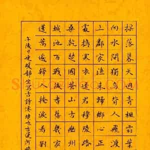 邵泳中 硬笔楷书作品《刘长卿诗》图片欣赏