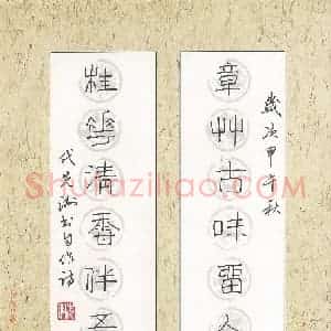 代先洲 硬笔隶书作品《章草桂花联》图片欣赏