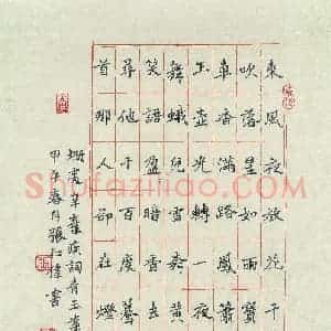 张仁伟 硬笔楷书作品《辛弃疾词青玉案一首》图片欣赏