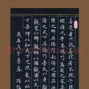 孙猛 硬笔楷书作品《道德经》图片欣赏