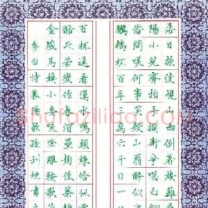 孙利标 硬笔楷书作品《李白诗襄阳歌》图片欣赏