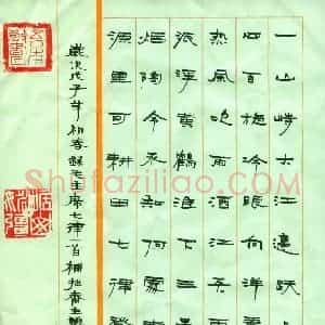 姚强 硬笔隶书作品《毛泽东七律登庐山》图片欣赏