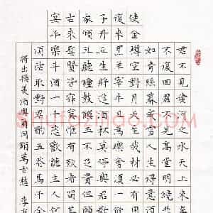 李双和 硬笔硬笔楷书作品《李白诗将进酒》图片欣赏