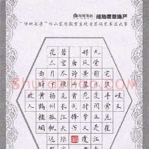 刘锋 硬笔楷书作品《唐诗两首》图片欣赏