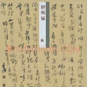 潘锋 硬笔行草作品《咏荷诗二首》图片欣赏