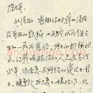 谭文选硬笔手札《谭文选致陈利军函》原件扫描高清图片欣赏下载